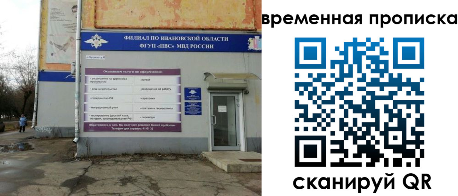 прописка для работы в Джанкое